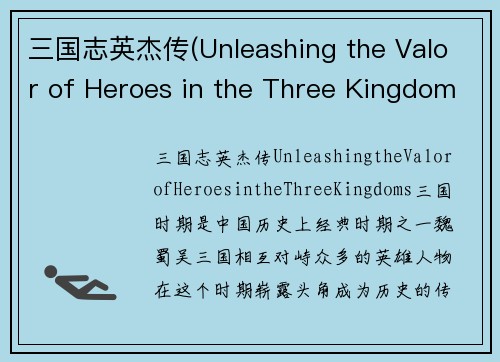 三国志英杰传(Unleashing the Valor of Heroes in the Three Kingdoms)