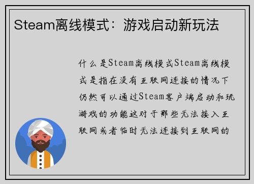 Steam离线模式：游戏启动新玩法